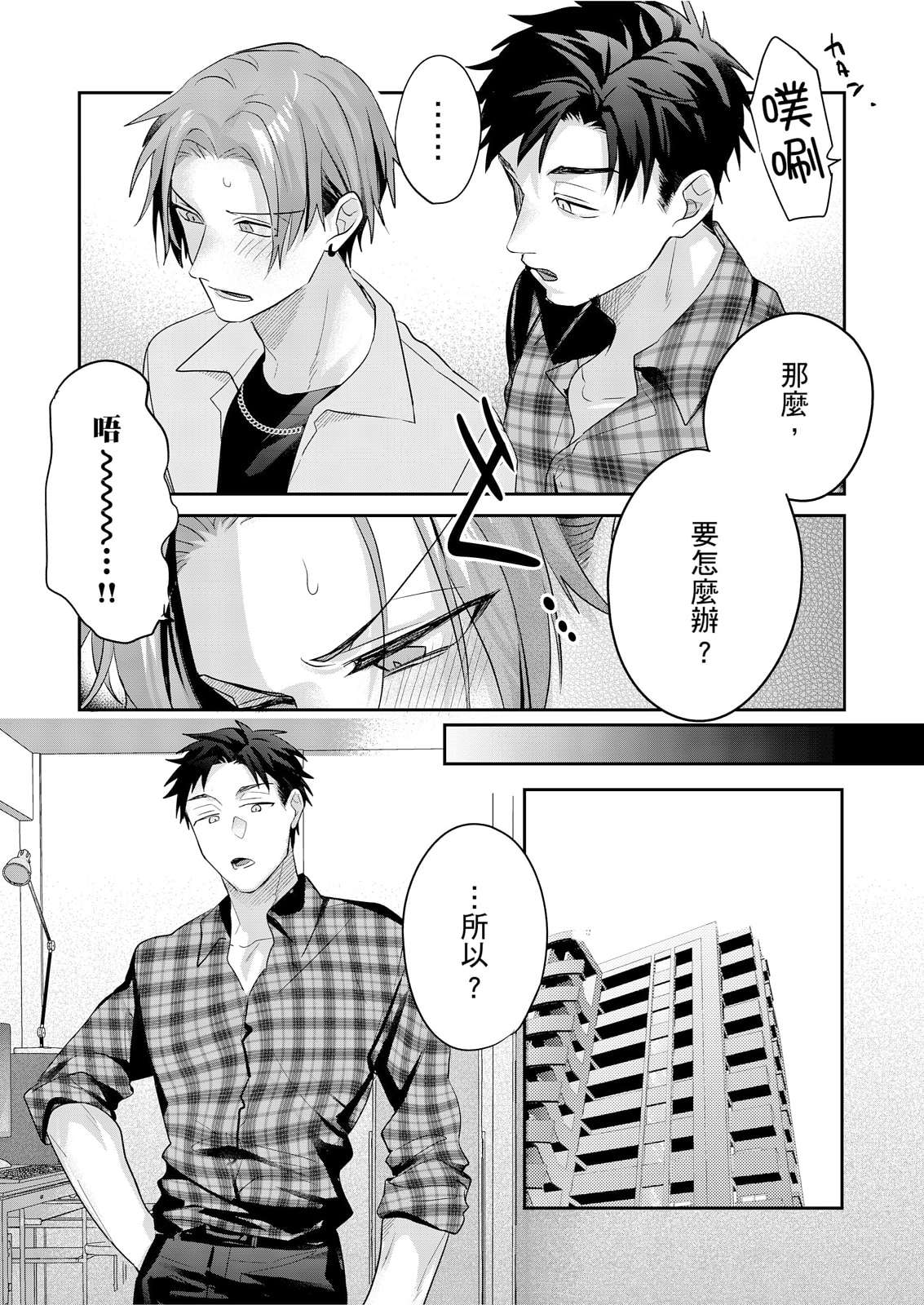 Saitemugen Rendezvous | 最糟糕的∞循環交集 - Page 69