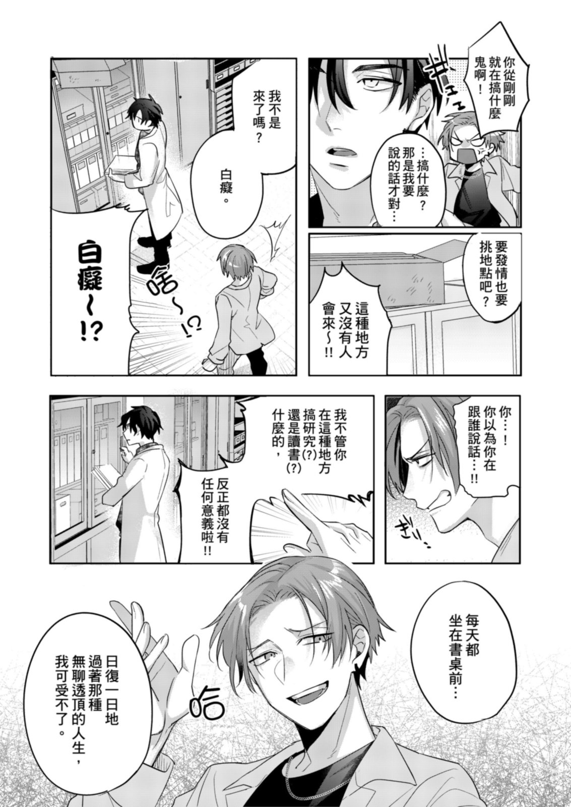 Saitemugen Rendezvous | 最糟糕的∞循環交集 - Page 7