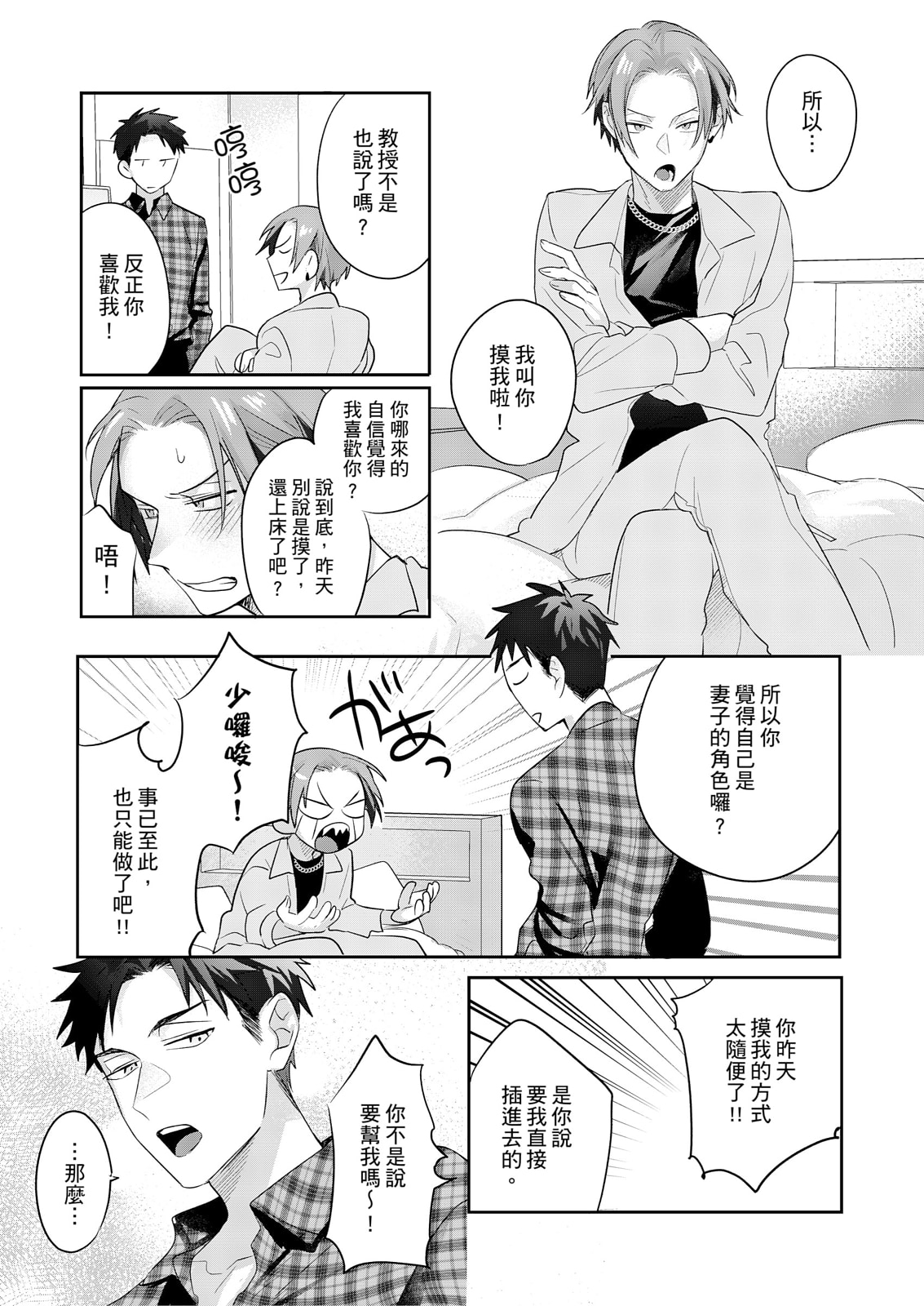 Saitemugen Rendezvous | 最糟糕的∞循環交集 - Page 70