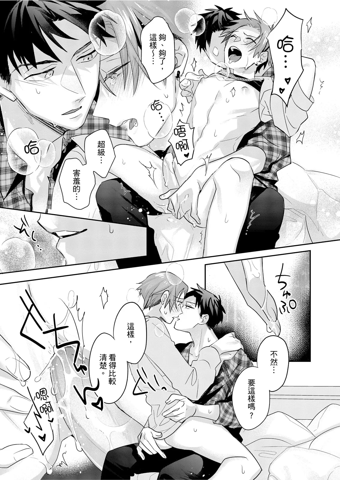 Saitemugen Rendezvous | 最糟糕的∞循環交集 - Page 74