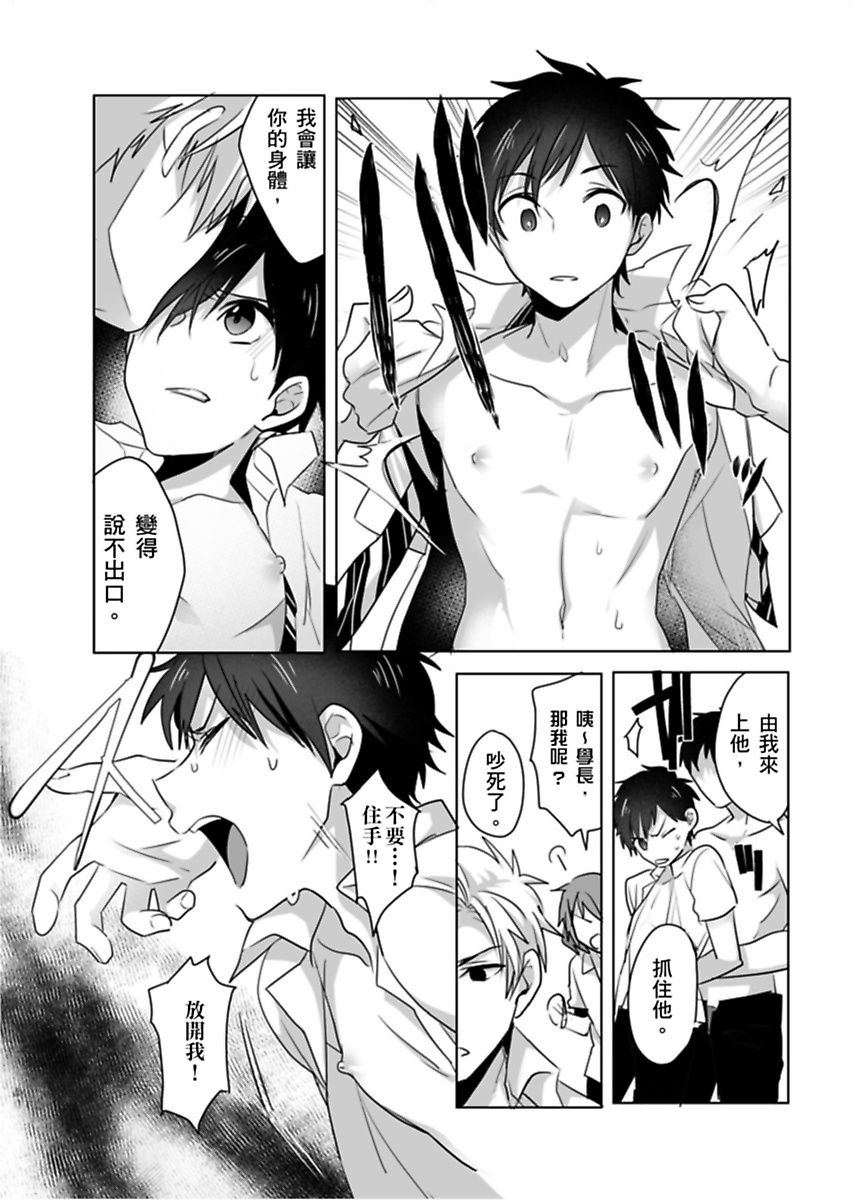 Reizoku Keiyaku | 隸屬契約 - Page 11