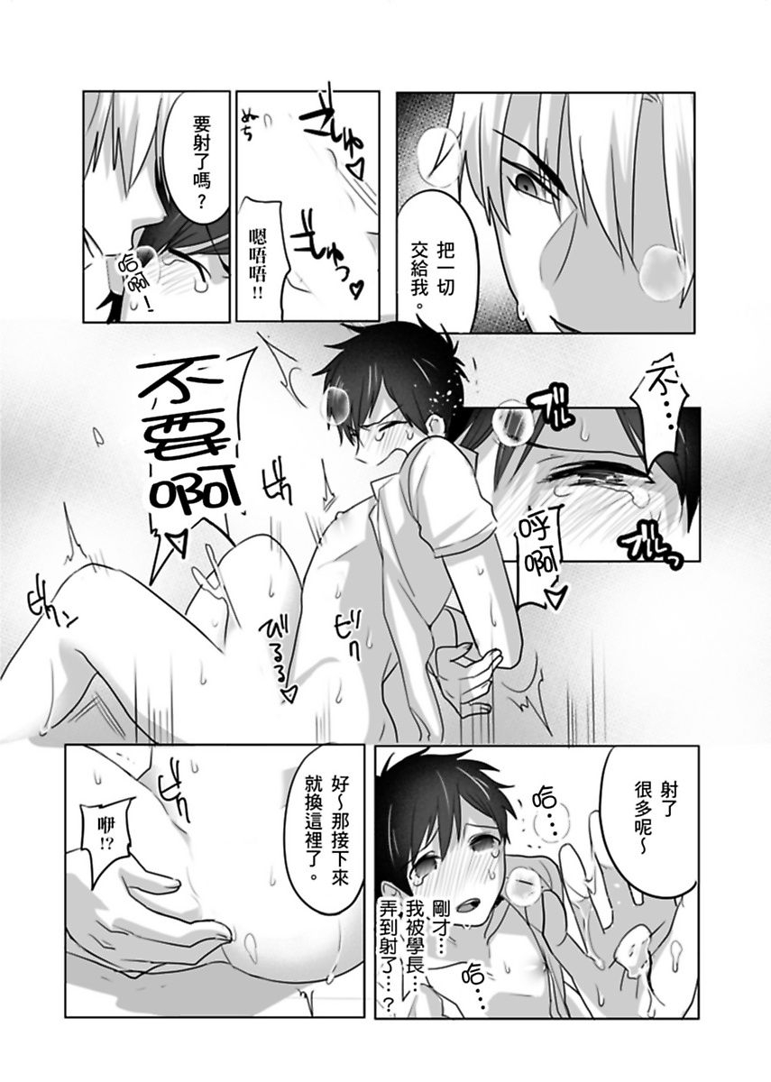 Reizoku Keiyaku | 隸屬契約 - Page 15