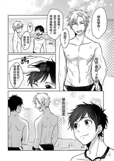 Reizoku Keiyaku | 隸屬契約 3