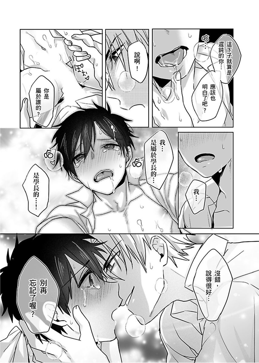 Reizoku Keiyaku | 隸屬契約 - Page 70