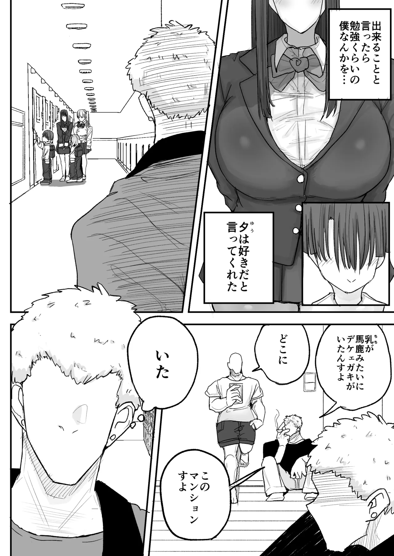 [サークルチェリー・ボーイ (えらい)] 僕の彼女は上の階の強オスにボコボコにされてNTRれちゃいました - Hentaiaz.com - 3