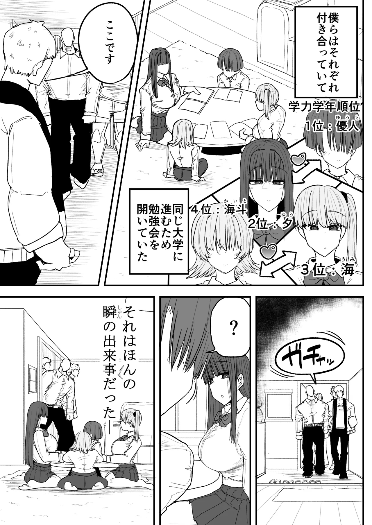 Boku no kanojo wa ue no kai no tsuyo osu ni bokobokoni sa rete NTR re chaimashita - Page 4