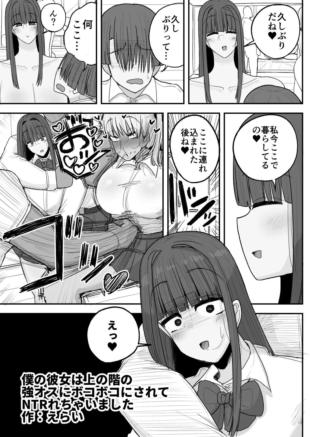 Boku no kanojo wa ue no kai no tsuyo osu ni bokobokoni sa rete NTR re chaimashita - Page 8