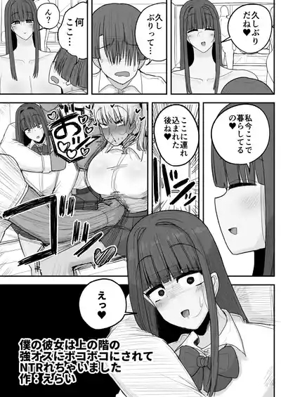 Boku no kanojo wa ue no kai no tsuyo osu ni bokobokoni sa rete NTR re chaimashita 8