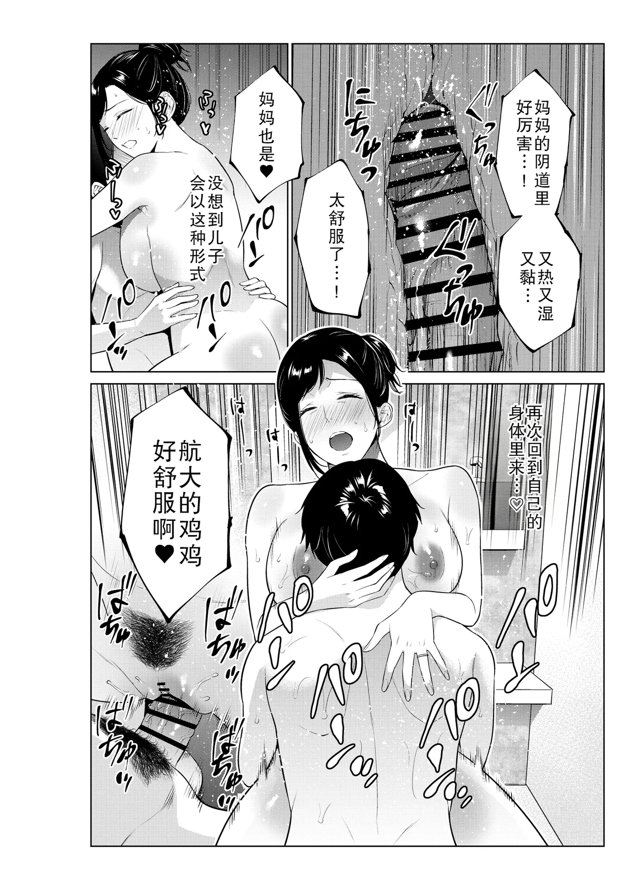 Nyuuyoku kara Hajimaru Haha to no Nikuyoku Seikatsu - Page 18