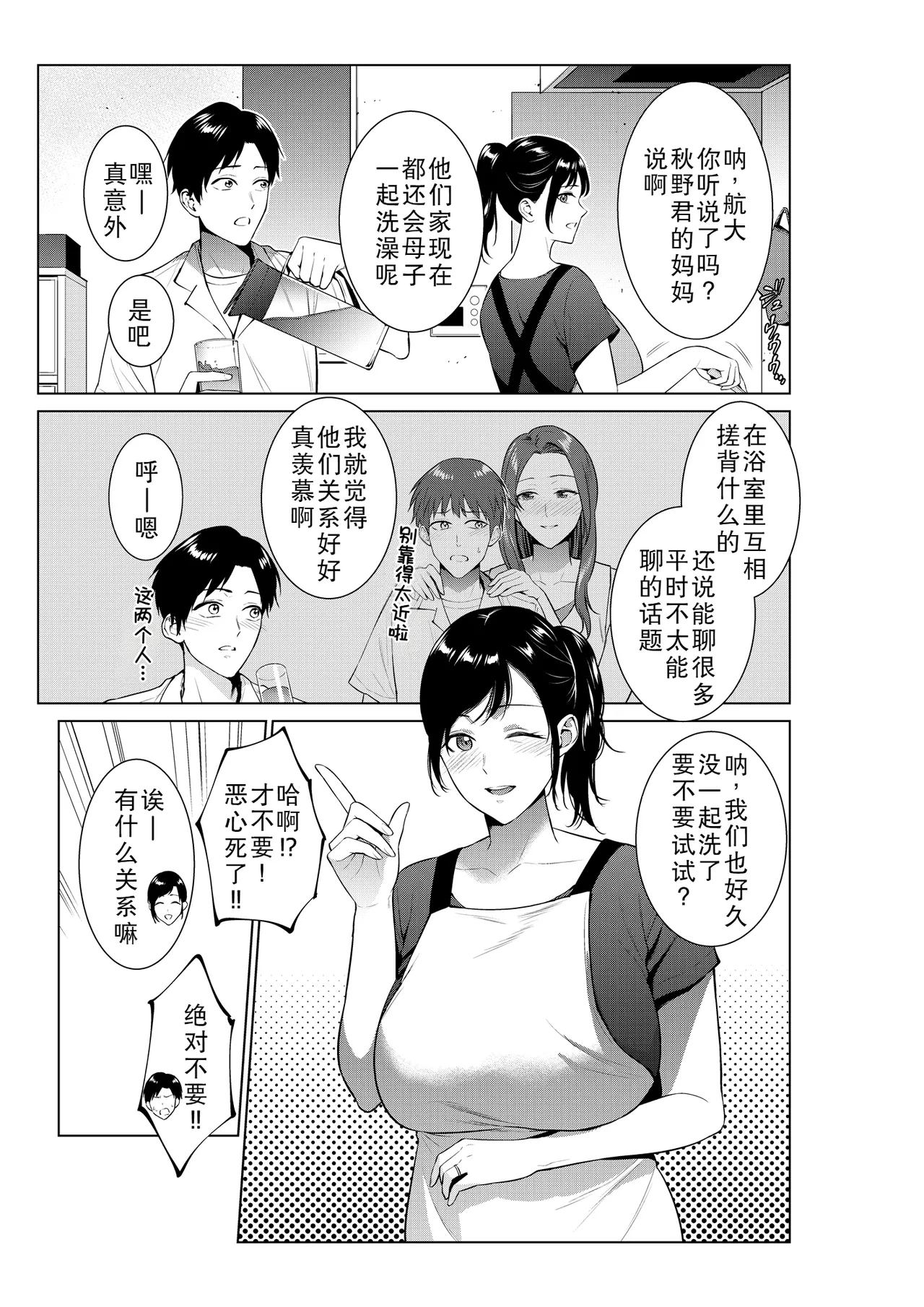 Nyuuyoku kara Hajimaru Haha to no Nikuyoku Seikatsu - Page 3
