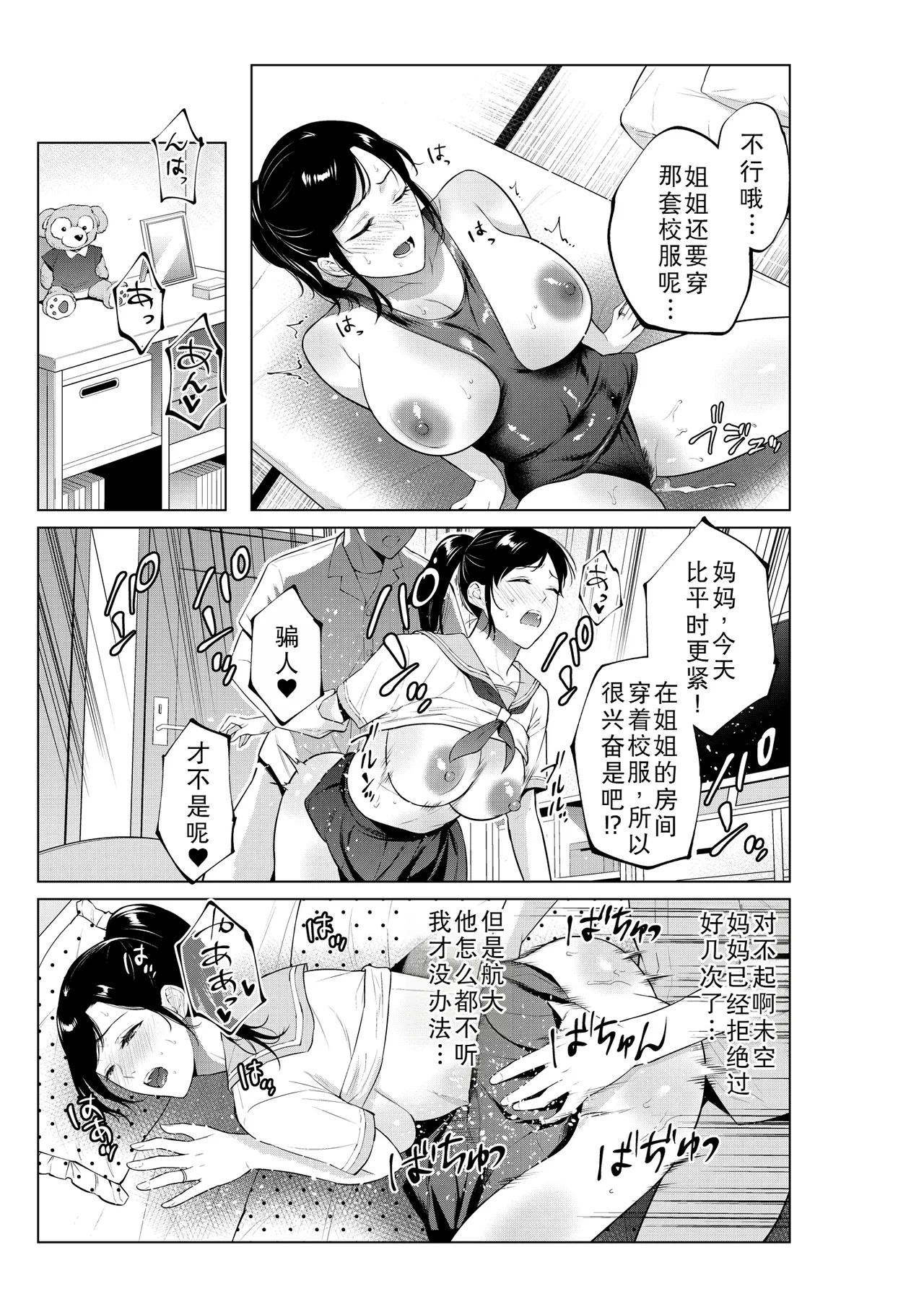 Nyuuyoku kara Hajimaru Haha to no Nikuyoku Seikatsu - Page 31
