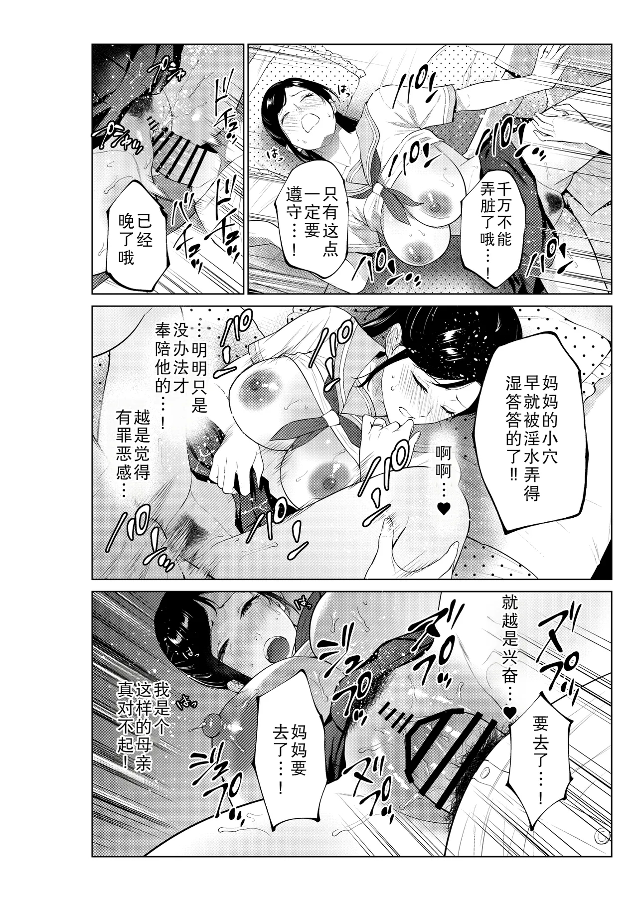 Nyuuyoku kara Hajimaru Haha to no Nikuyoku Seikatsu - Page 32