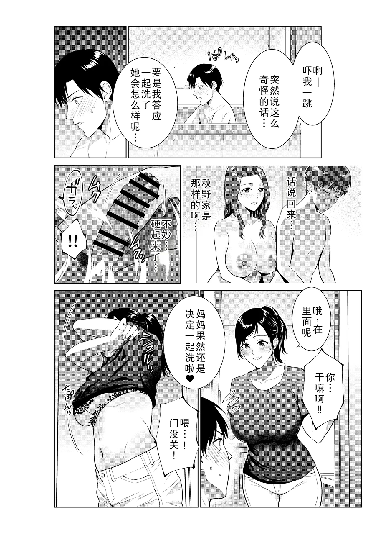 Nyuuyoku kara Hajimaru Haha to no Nikuyoku Seikatsu - Page 4