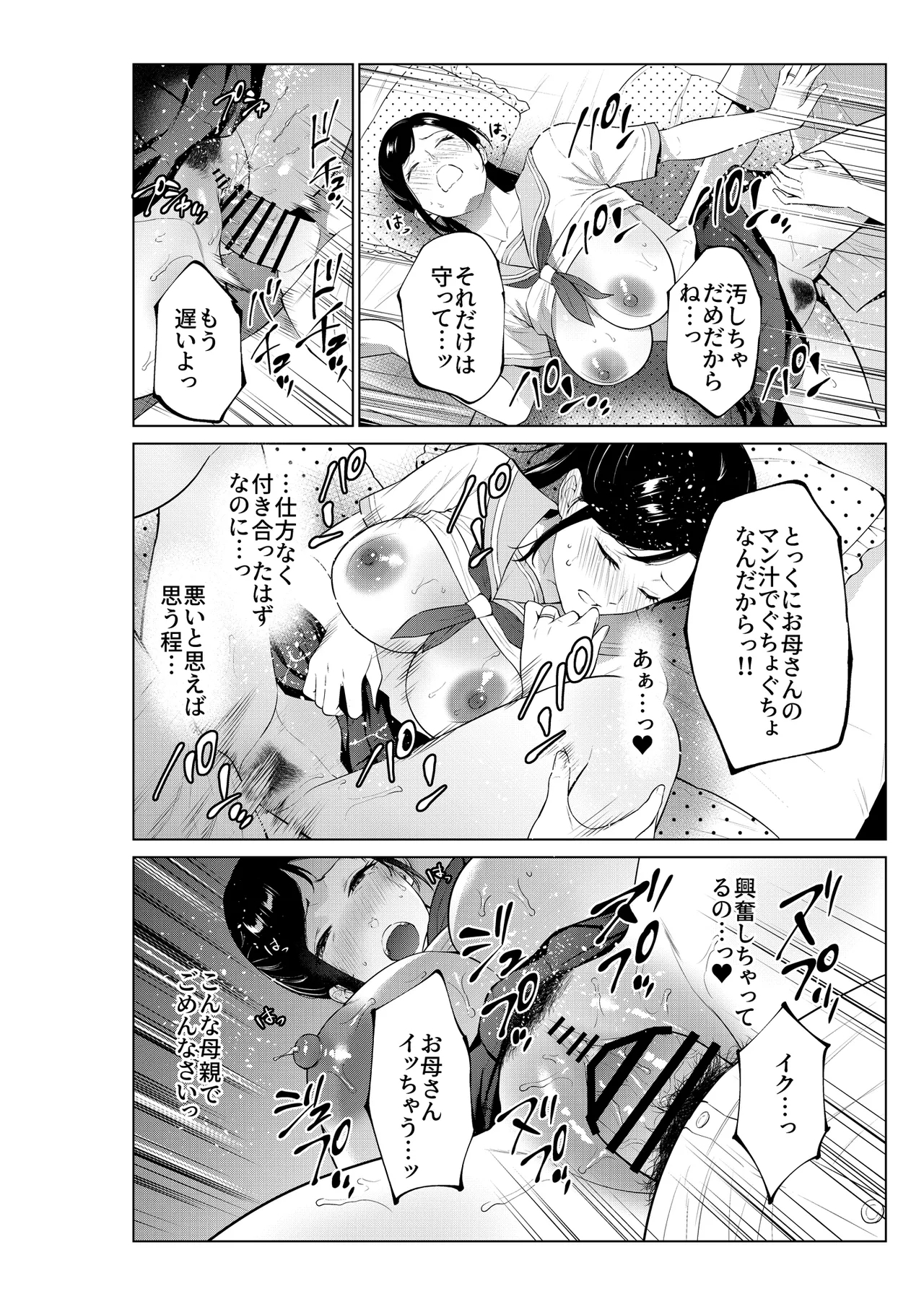 Nyuuyoku kara Hajimaru Haha to no Nikuyoku Seikatsu - Page 31