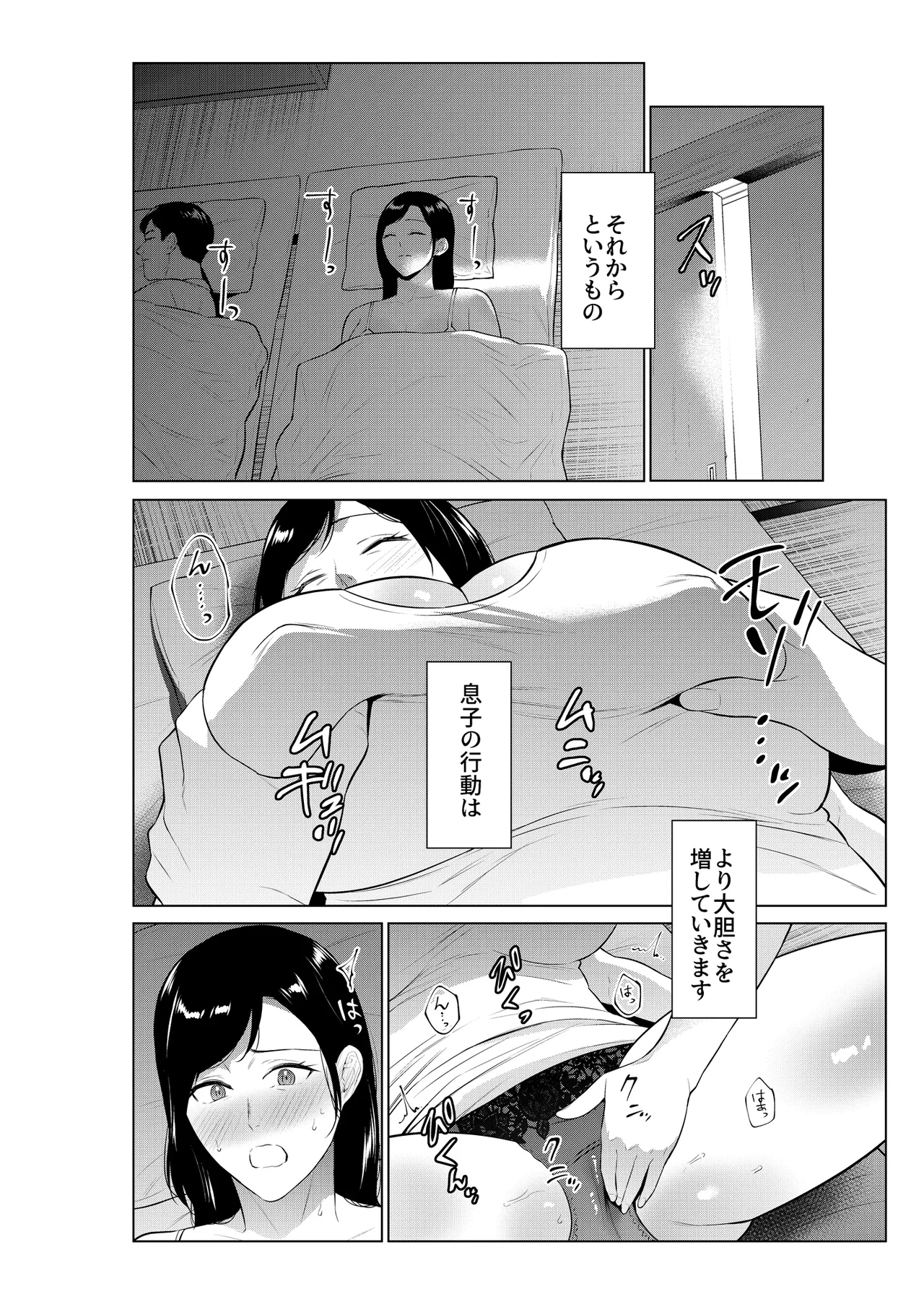 Nyuuyoku kara Hajimaru Haha to no Nikuyoku Seikatsu - Page 33