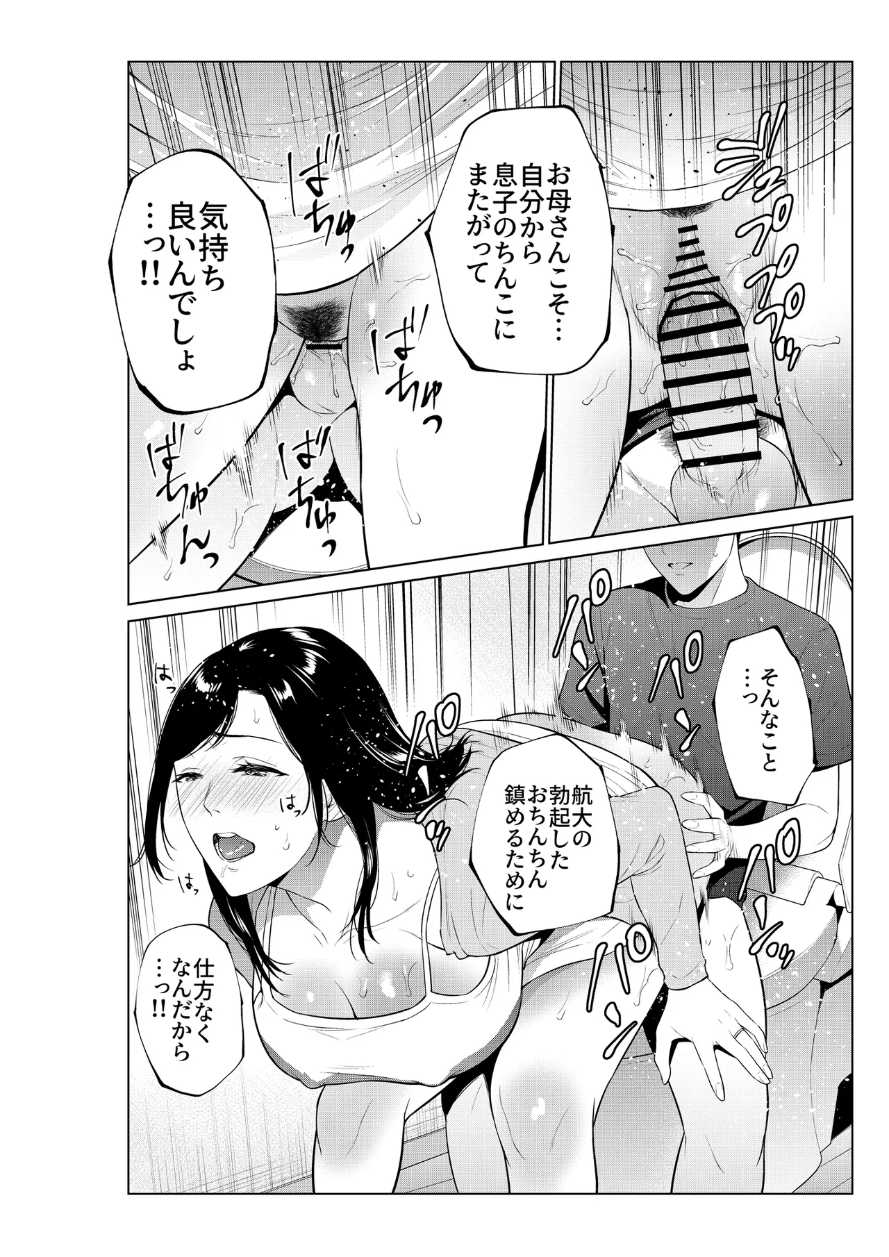 Nyuuyoku kara Hajimaru Haha to no Nikuyoku Seikatsu - Page 37