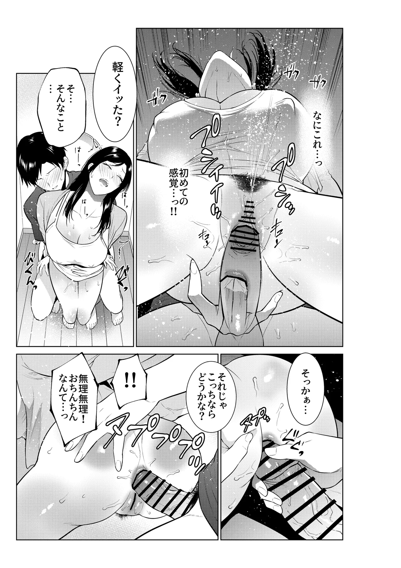 Nyuuyoku kara Hajimaru Haha to no Nikuyoku Seikatsu - Page 40