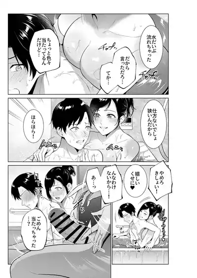 Nyuuyoku kara Hajimaru Haha to no Nikuyoku Seikatsu 6