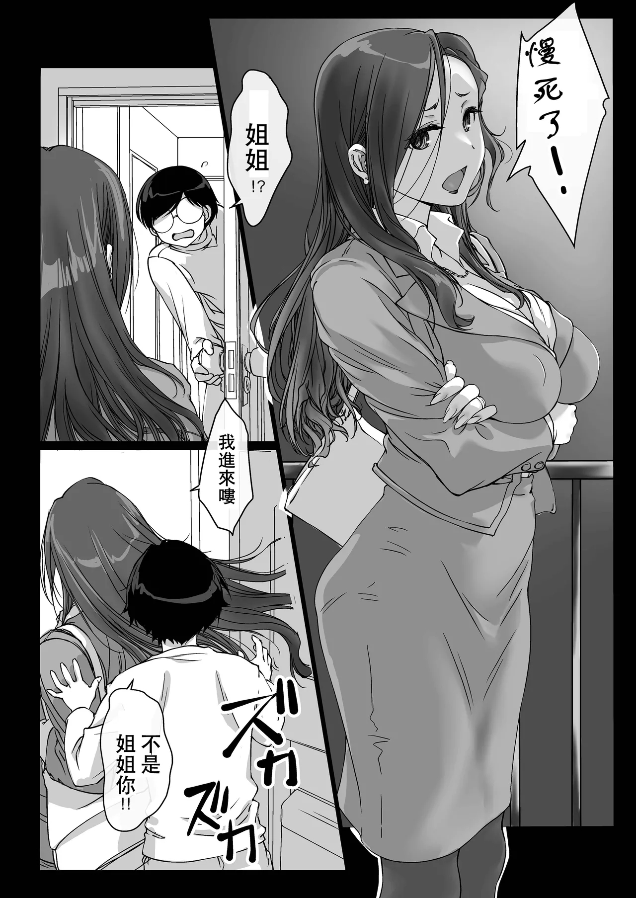 Oshikake Nee-chan - Page 3