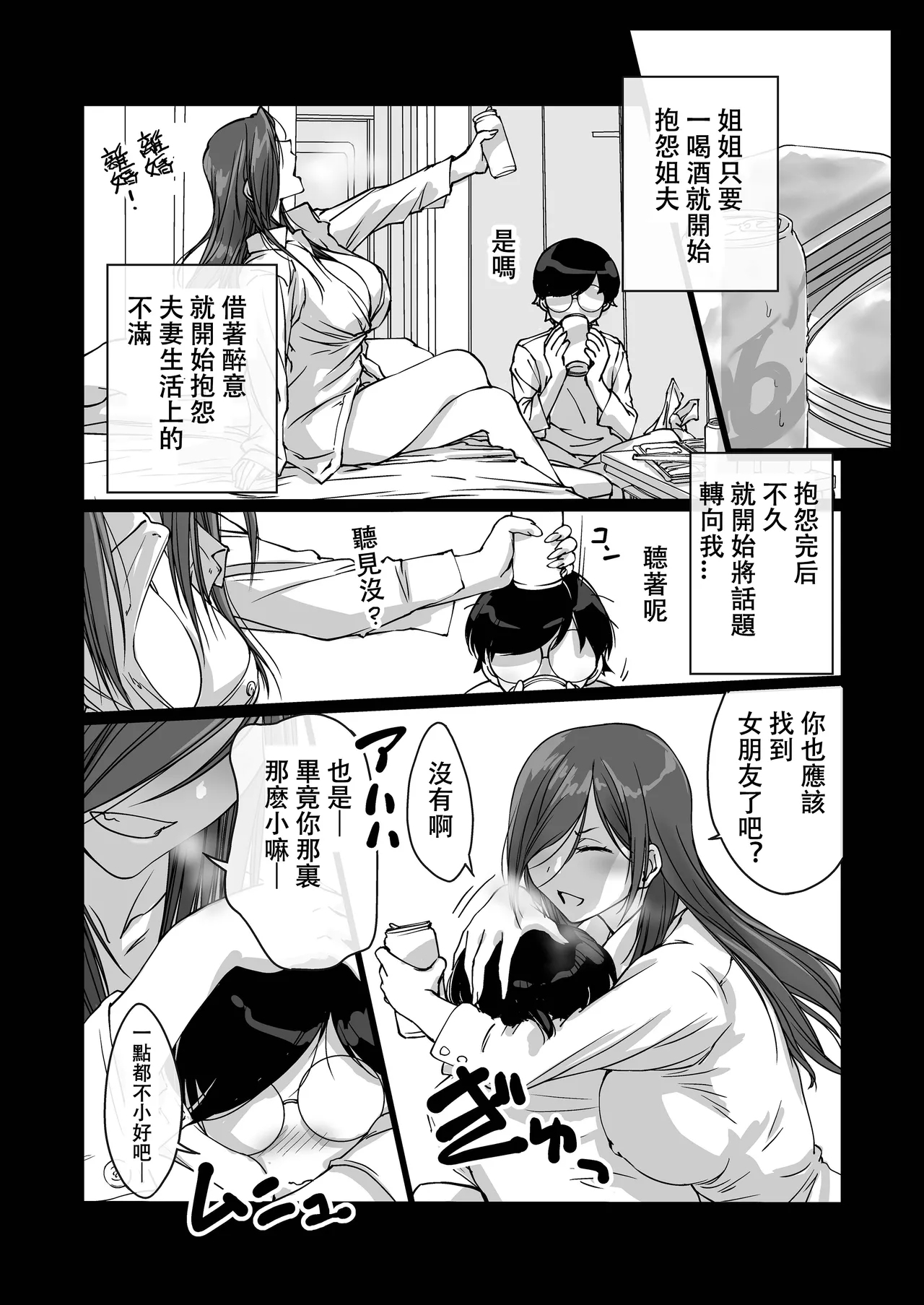 Oshikake Nee-chan - Page 7