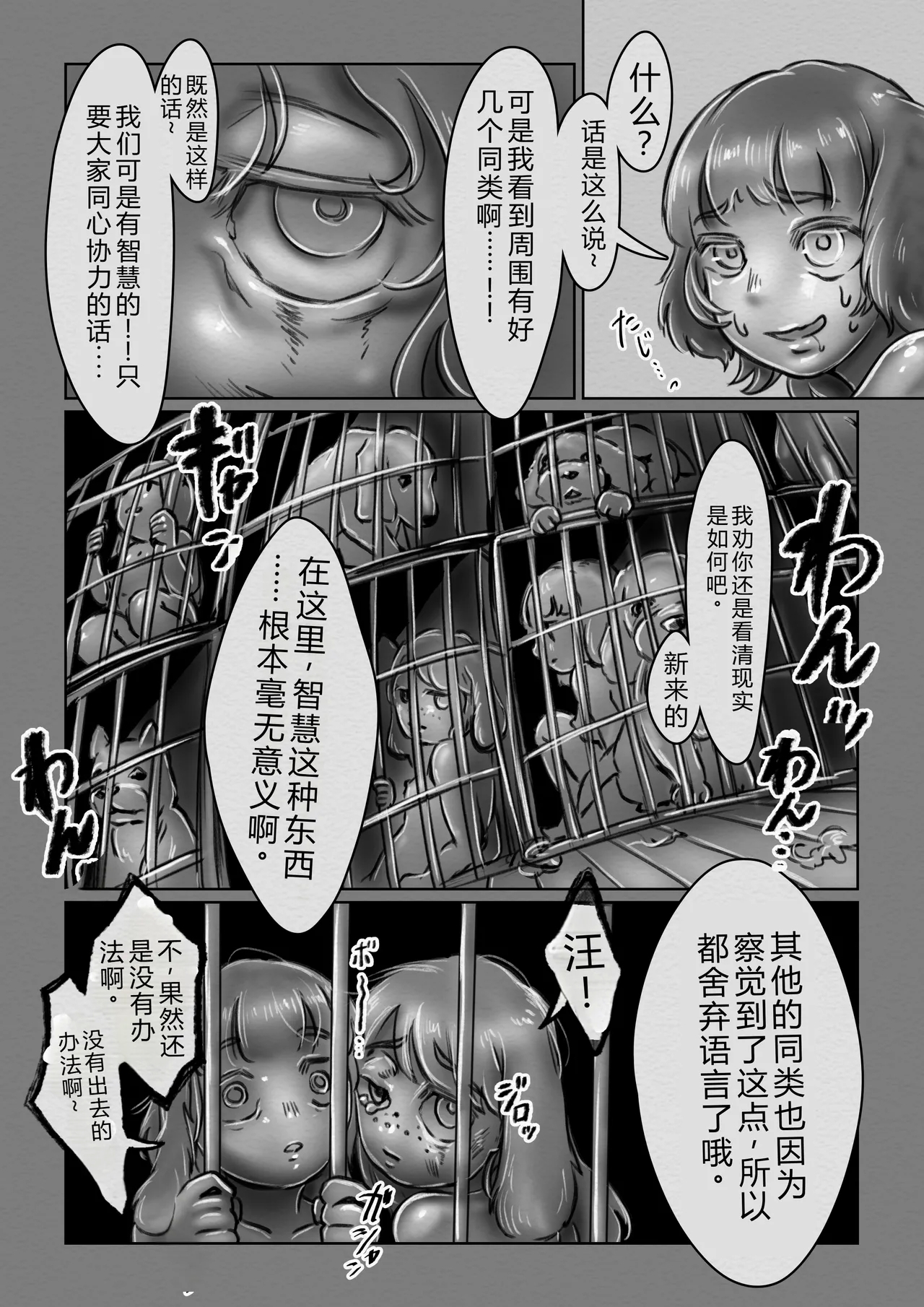 Kouhai Inu no Ishsou（Chinese） - Page 18