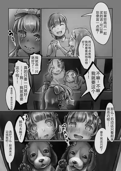 Kouhai Inu no Ishsou（Chinese） 4