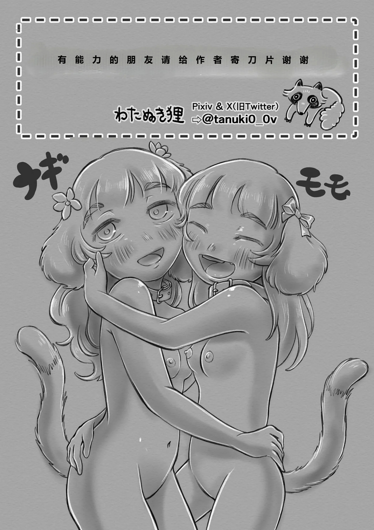 Kouhai Inu no Ishsou（Chinese） - Page 52