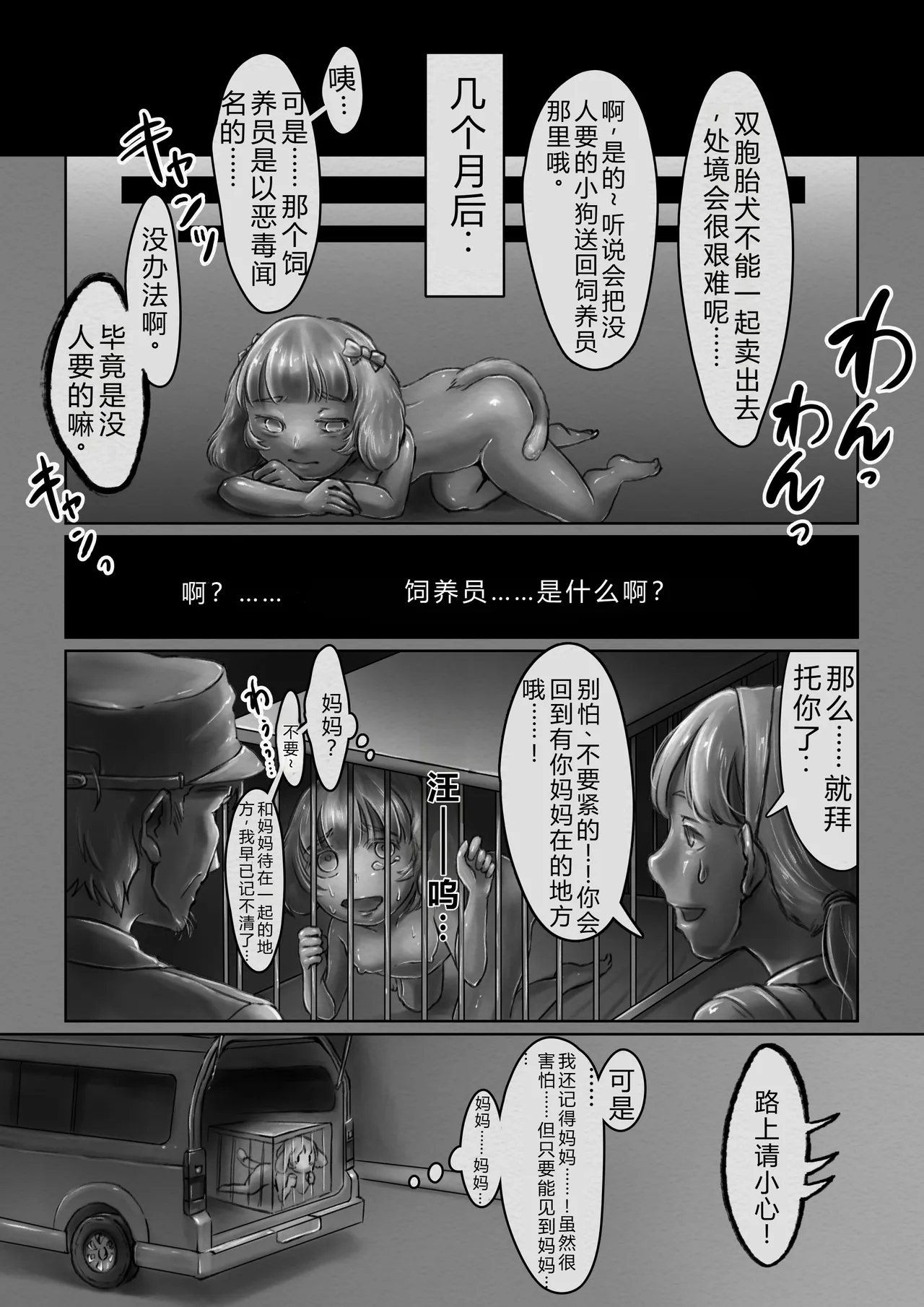 Kouhai Inu no Ishsou（Chinese） - Page 8