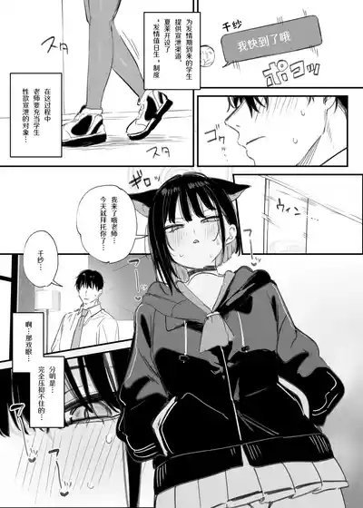 Hatsujou Touban Kyouyama Kazusa 3