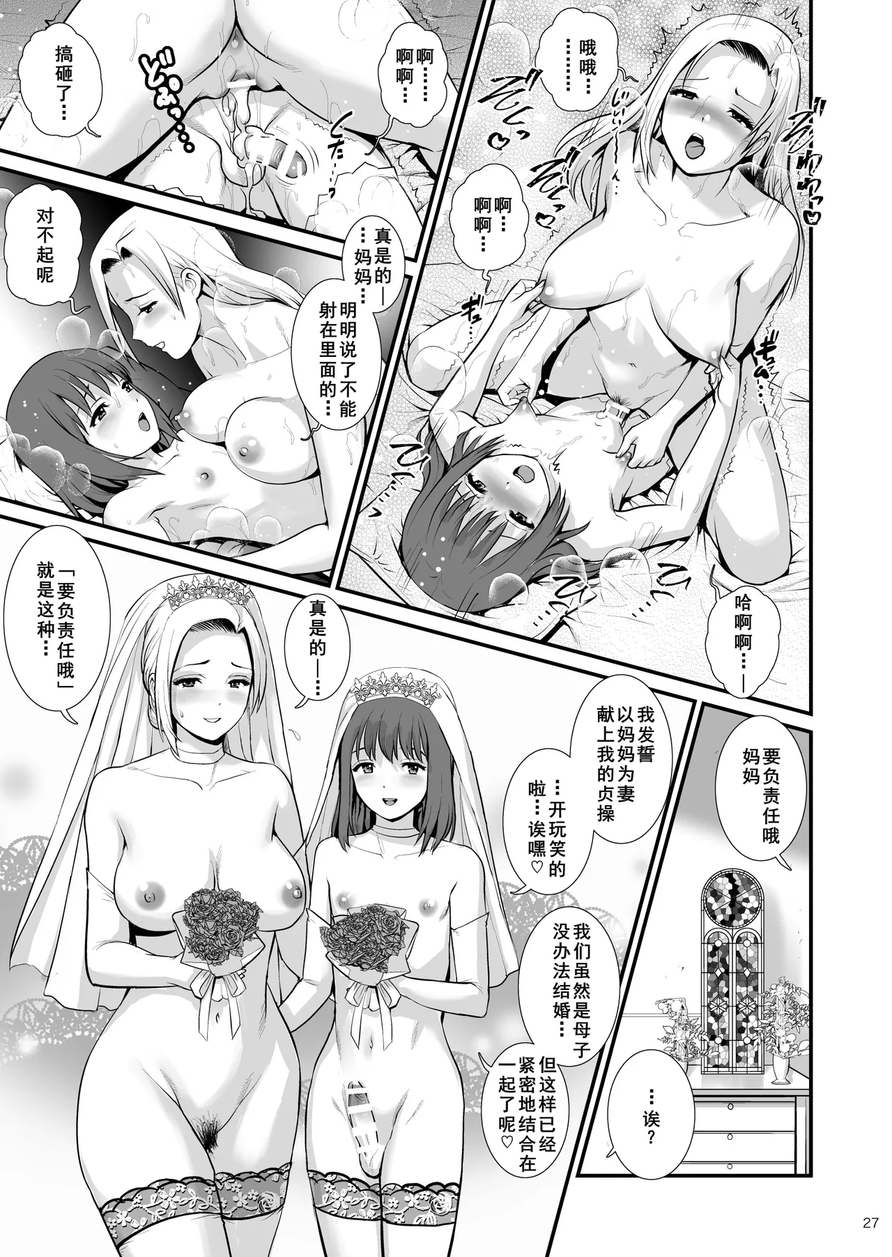 Netsu-Jo quatre - Page 27