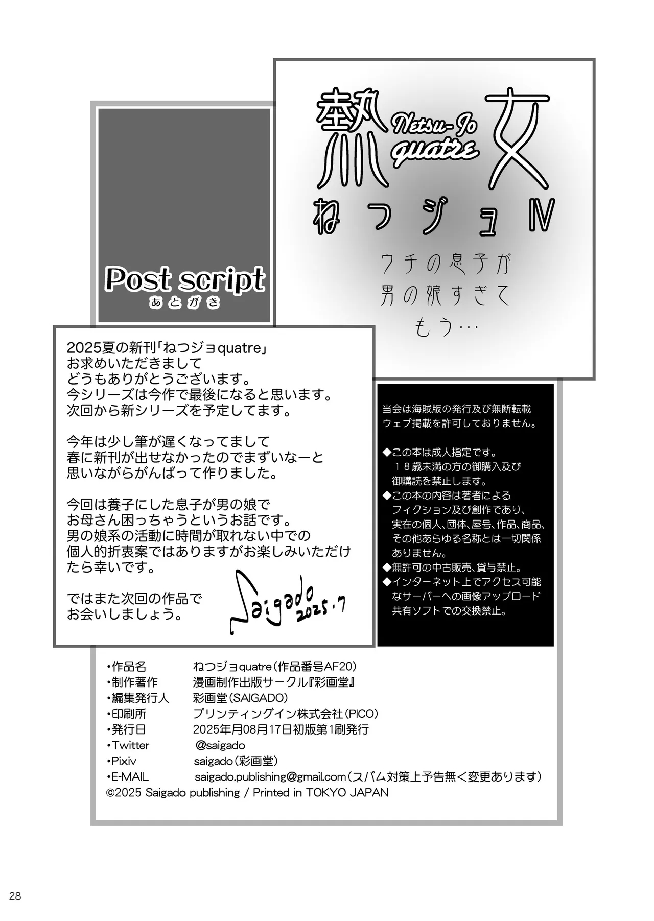 Netsu-Jo quatre - Page 28