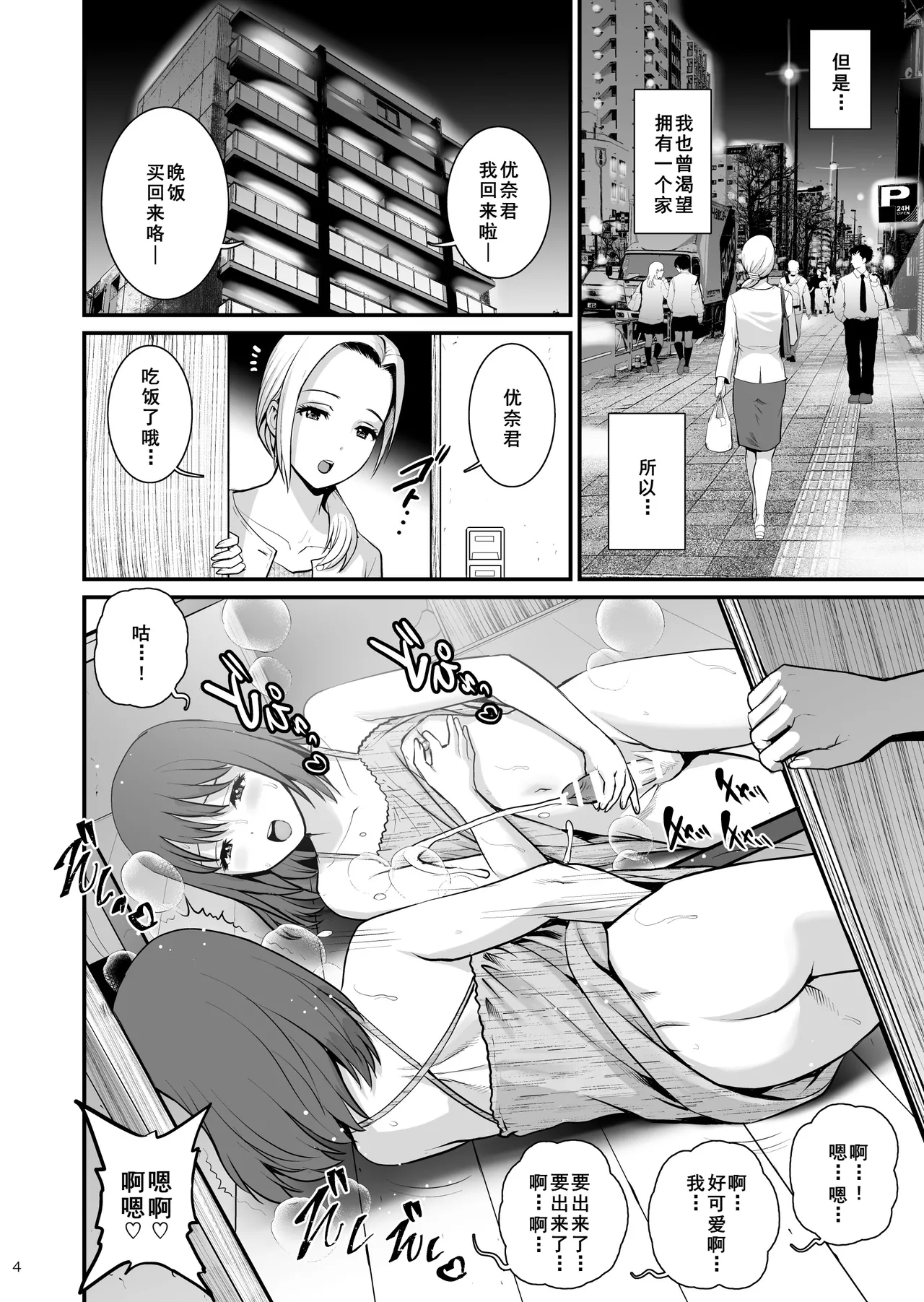 Netsu-Jo quatre - Page 4