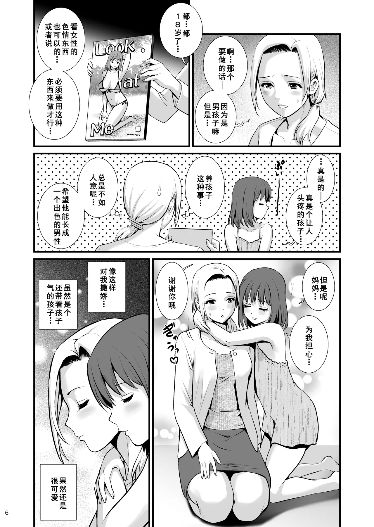 Netsu-Jo quatre - Page 6