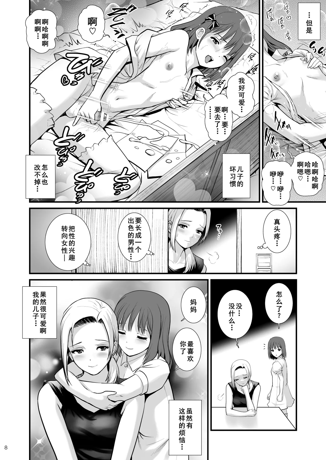 Netsu-Jo quatre - Page 8
