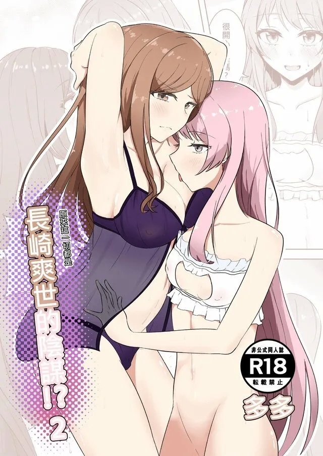[多多] 長崎爽世的陰謀2 (BanG Dream! It's MyGO!!!!!) [中国語] [DL版] - Hentaiaz.com - 1