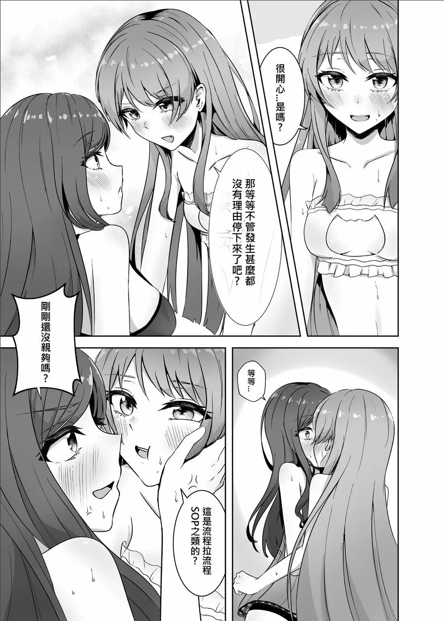原來這一切都是長崎爽世的陰謀 2！？ - Page 12
