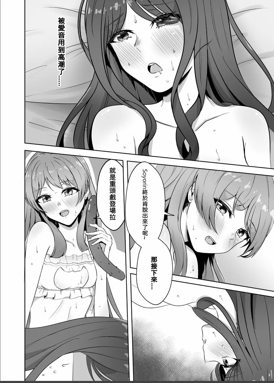 原來這一切都是長崎爽世的陰謀 2！？ - Page 23