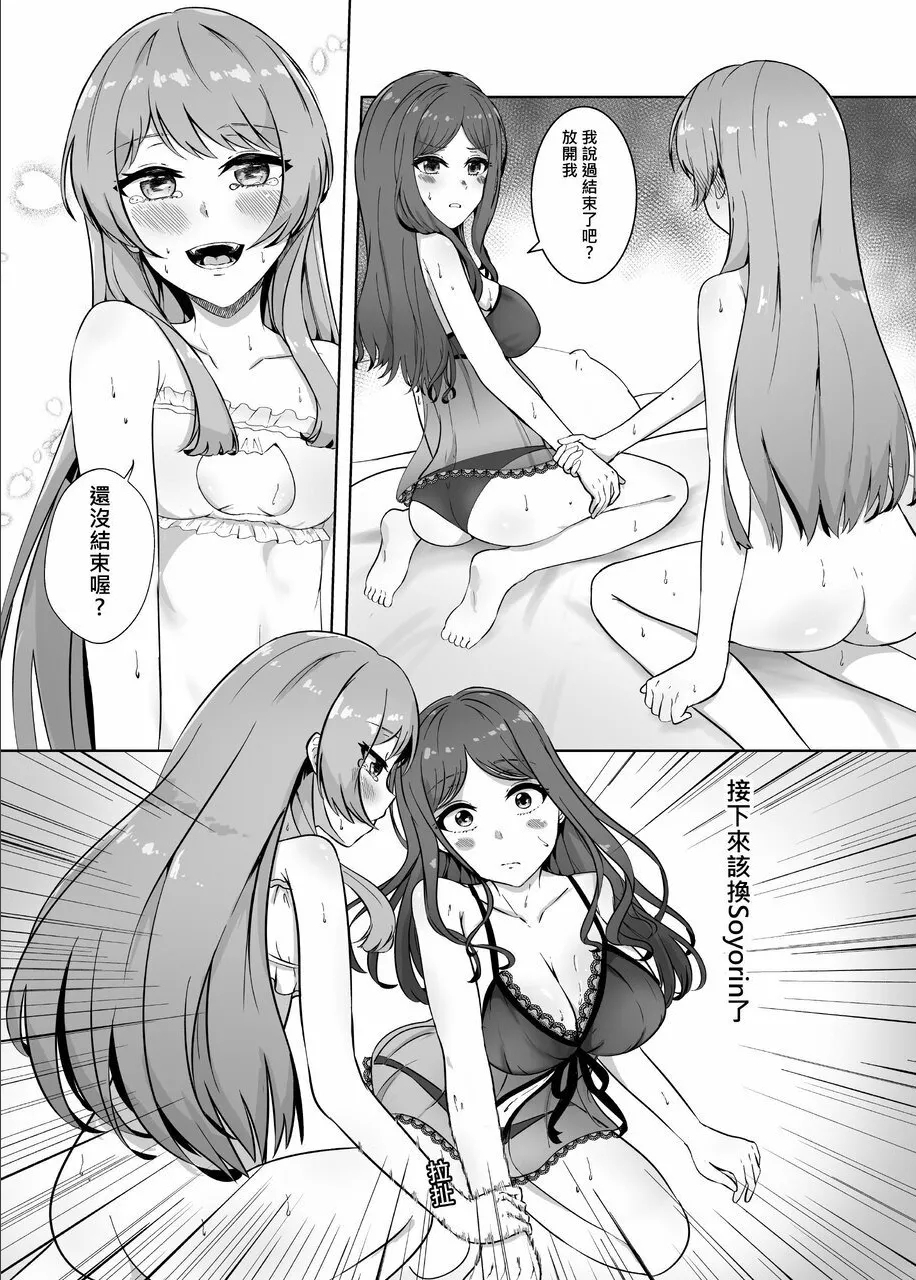 原來這一切都是長崎爽世的陰謀 2！？ - Page 4