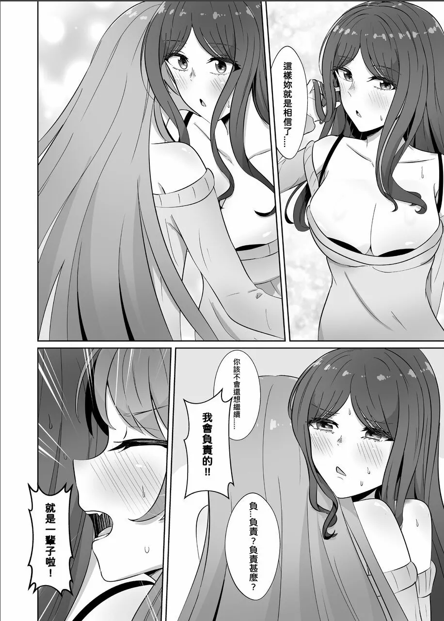 原來這一切都是長崎爽世的陰謀 2！？ - Page 42