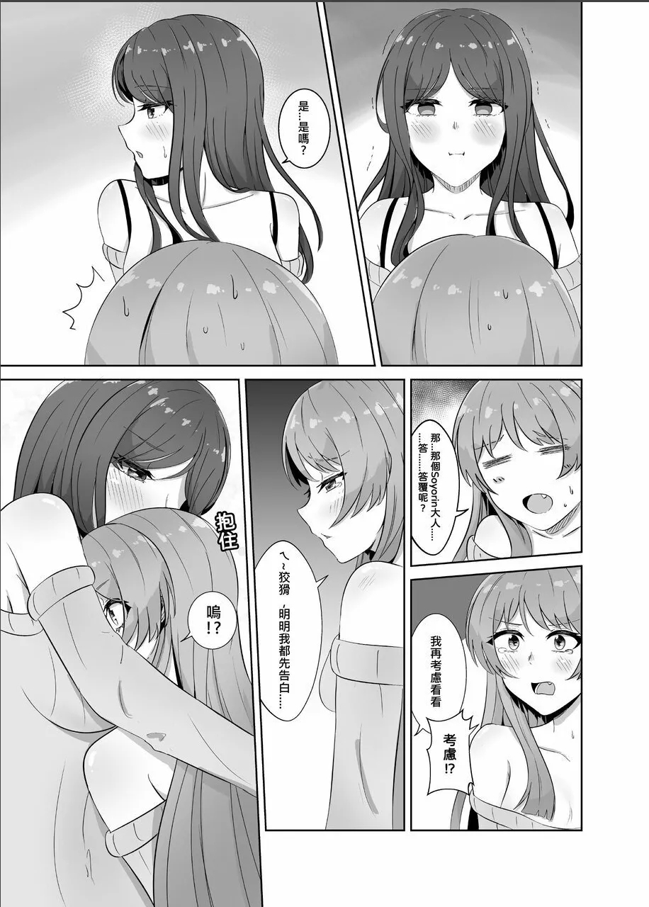 原來這一切都是長崎爽世的陰謀 2！？ - Page 43