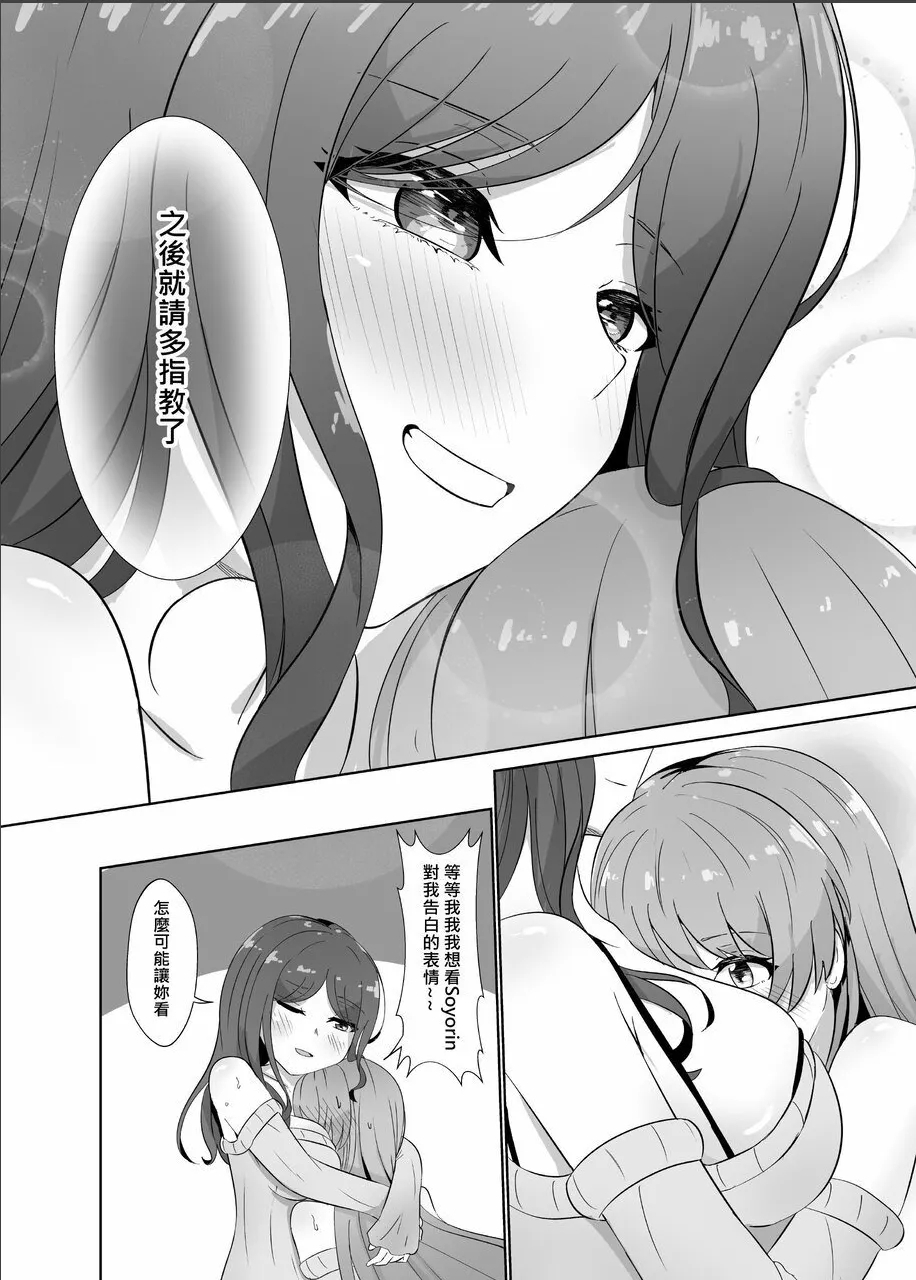 原來這一切都是長崎爽世的陰謀 2！？ - Page 44