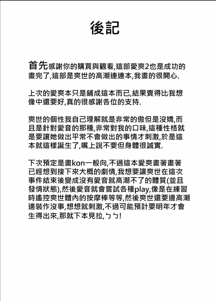 原來這一切都是長崎爽世的陰謀 2！？ - Page 45