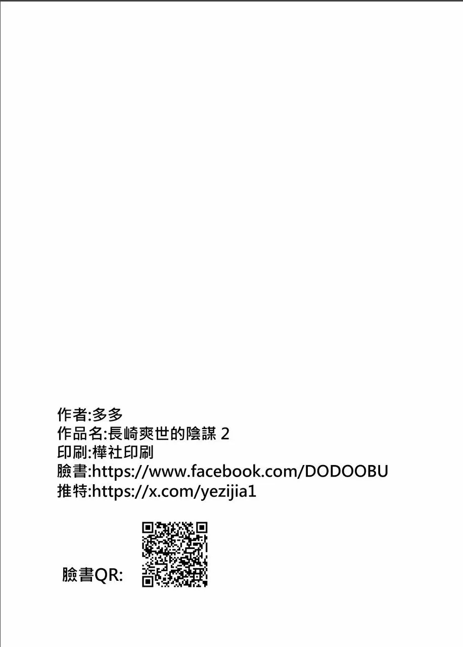 原來這一切都是長崎爽世的陰謀 2！？ - Page 46