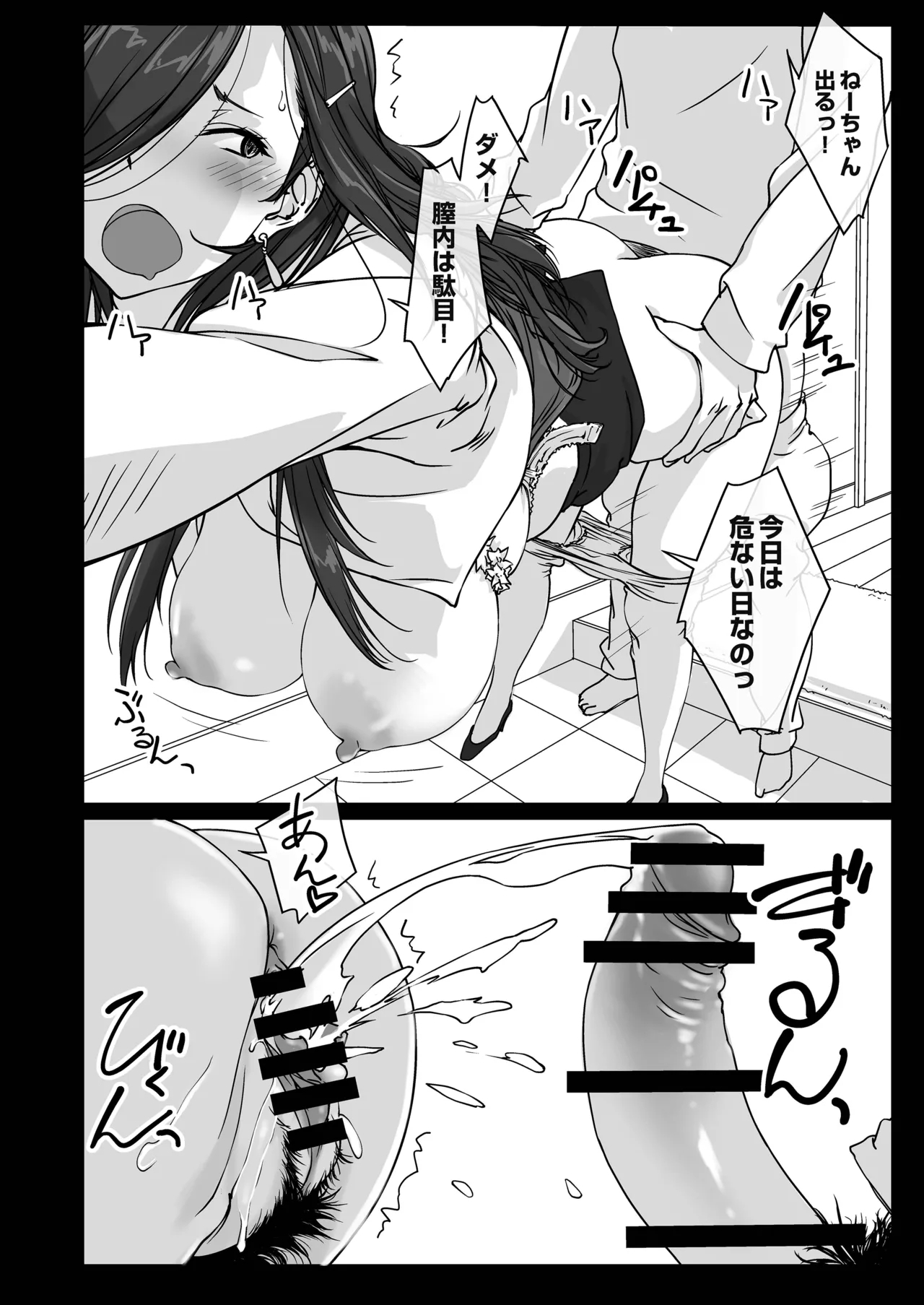 Oshikake Nee-chan - Page 25
