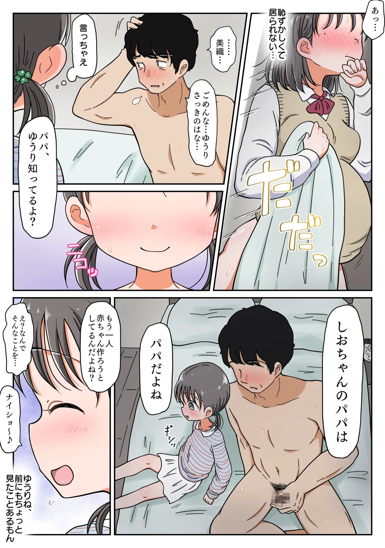 Oyako Icha Love Karamase Kiroku 2- Tsuini jijo ni mo papa no te ga… yume no namahame shimai donburi! - Page 11