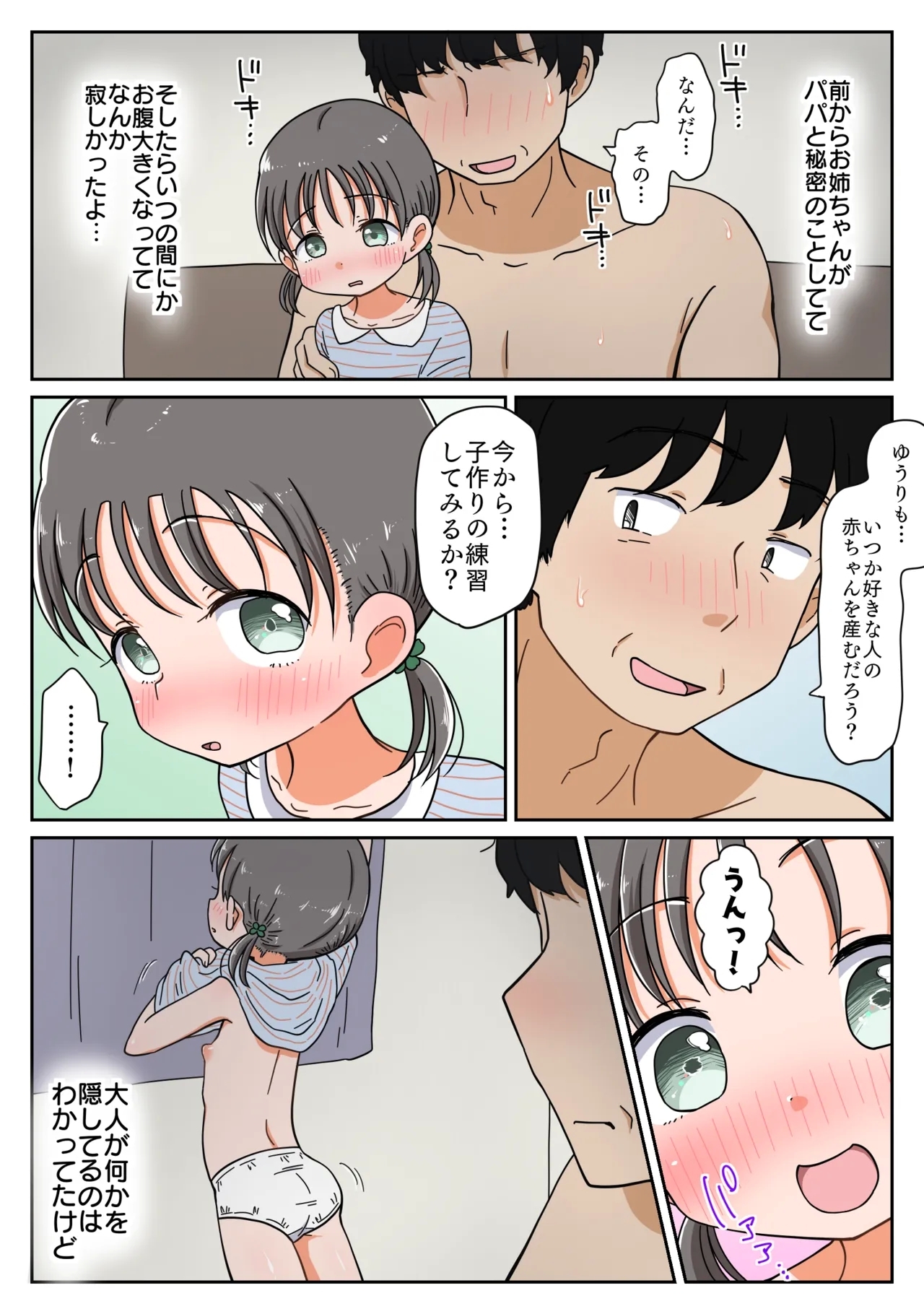 Oyako Icha Love Karamase Kiroku 2- Tsuini jijo ni mo papa no te ga… yume no namahame shimai donburi! - Page 12