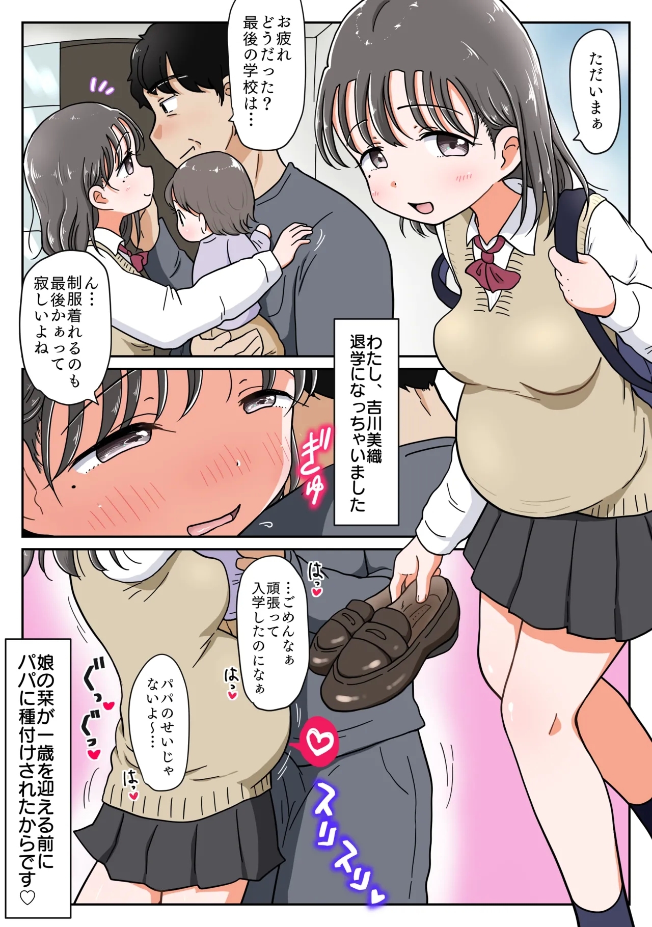 [わせいちご] 父娘イチャラブ孕ませ記録2 ついに次女にもパパの手が…夢の生ハメ姉妹丼！ - Hentaiaz.com - 3