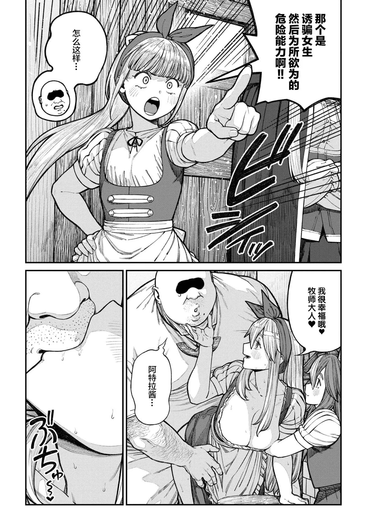 Unique Job "Tanetsuke Oji-san" o Kakutoku shimashita 18 - Page 12