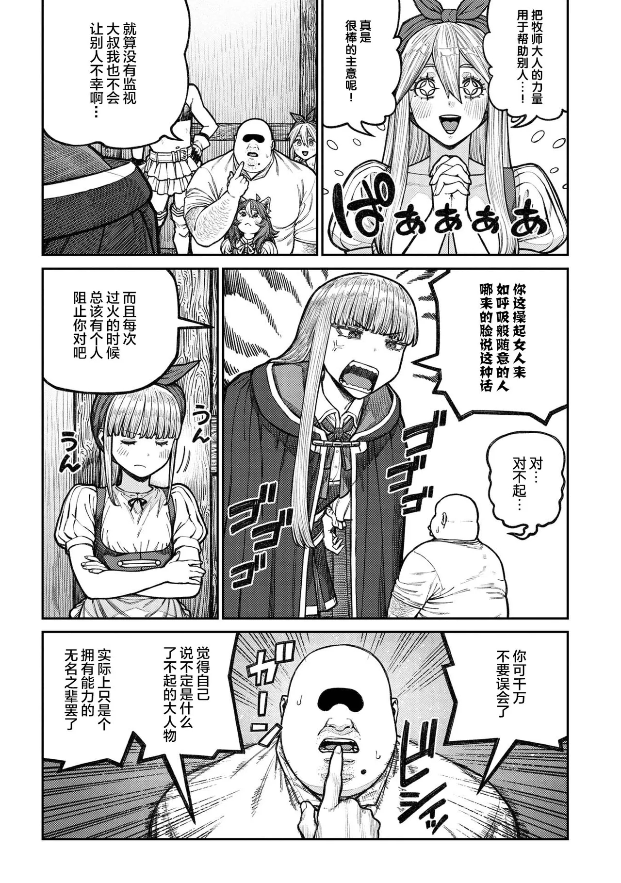 Unique Job "Tanetsuke Oji-san" o Kakutoku shimashita 18 - Page 22