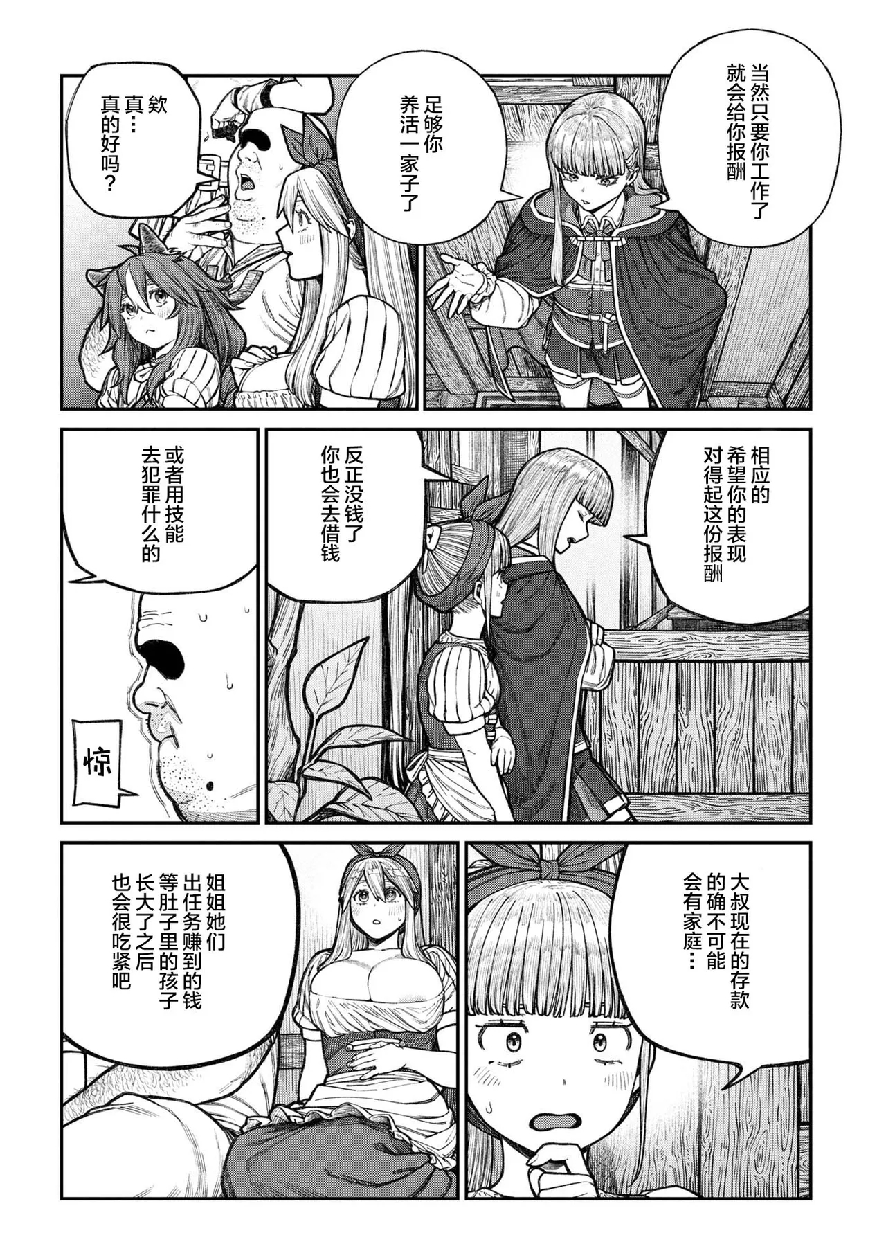 Unique Job "Tanetsuke Oji-san" o Kakutoku shimashita 18 - Page 23